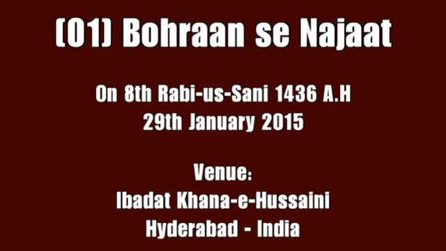 [01] Bohraan se Najaat - 8th Rabi-us-Sani 1436 A.H - Moulana Syed Mohammed Askari - Urdu