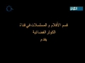[FILM] Son of Imam Hasan Al-Askari - Arabic هم الخالدون - خطة شيطانية