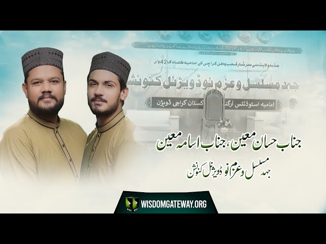 [Naat] Jahad -e- Musalsal Wa Azam -e- Nau Divisional Convention | Janab Hasan Moen, Usama Moen | Urdu