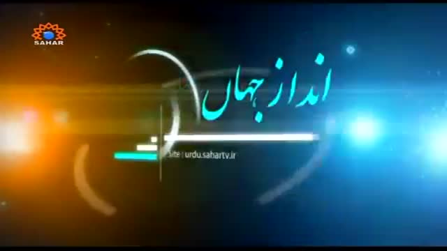 [29 May 2015] Andaz-e-Jahan | اسلامی دنیا میں سمراجی طاقت - Urdu