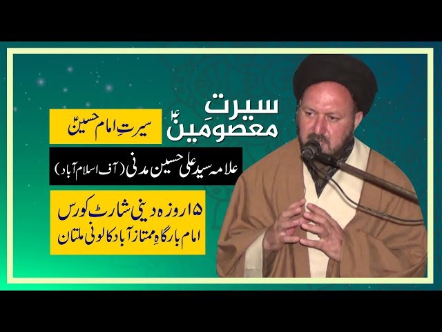 Lecture 11 Seerat E Imam Hussain AS By Allama Syed Ali Hussain Madni from Islamabad - Urdu 
