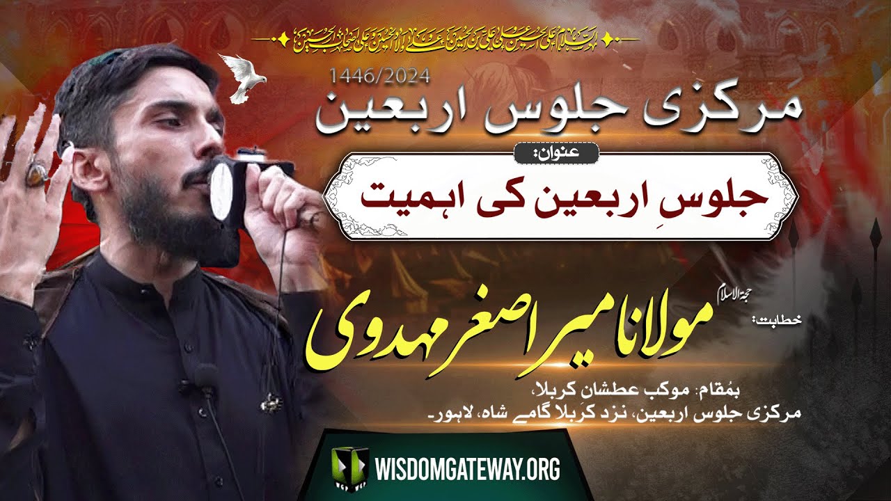 [Majlis e Roz e Arbaeen] H.I Mir Asghar Mahdavi | Markazi Juloos e Arbaeen, Lahore - Safar 1446/2024 | Urdu