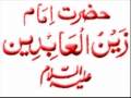 Duaa 16 الصحيفہ السجاديہ Release from Sins or Seeking Pardon for Defects - ARABIC