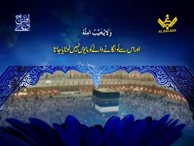 Dua e Iftetah | دعا افتتاح | Arabic Sub Urdu
