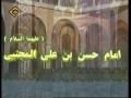 Seerat-e-Masumeen - Way of Life of Imam Hussain a.s - Part 8 of 11 - Farsi English Sub