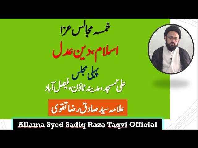 [1] Topic: Islam Deen e Adal  | H.I Syed Sadiq Raza Taqvi | Safar 1440 - Urdu