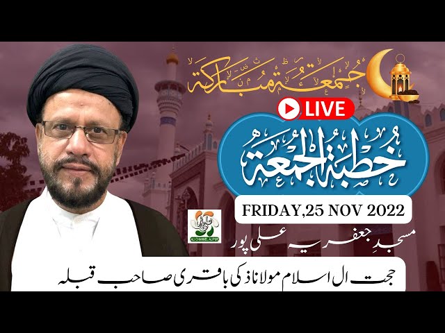 [Friday Sermon] H.I Molana Syed Mohammad Zaki Baqri | Masjid Jaffaria | Alipur India | 25th Nov 2022 | Urdu