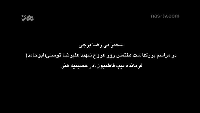 [02] سخنرانی رضا برجی - Farsi