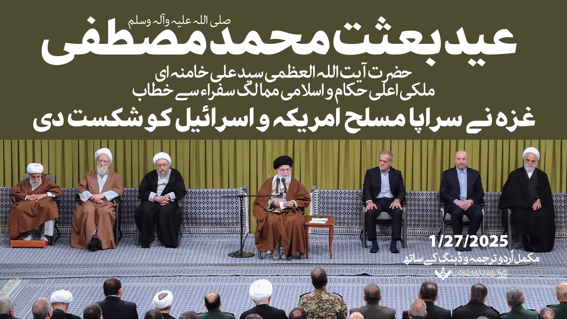 {Speech} Imam Khamenei | عید بعثت خطاب