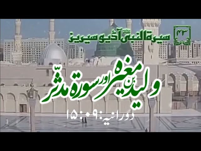 [43]Topic: Waleed bin Mugeerah and Chapter Al-Mudassir | Maulana Muhammad Nawaz - Urdu