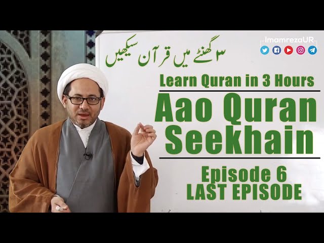 Aao Quran Seekhain | Episode 6 | Ramazan Online Classes | Urdu