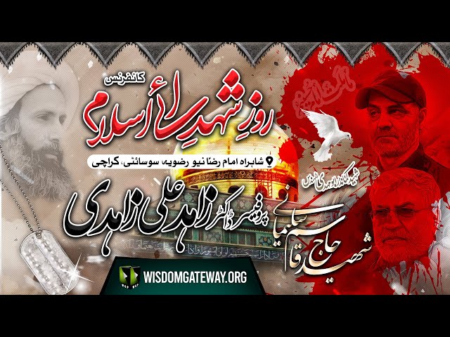 [روز شہدائے اسلام کانفرنس] Shaheed Qasem Soleimani | Prof. Dr Zahid Ali Zahidi | New Rizvia Society Karachi | 6 Jan 2023 | Urdu