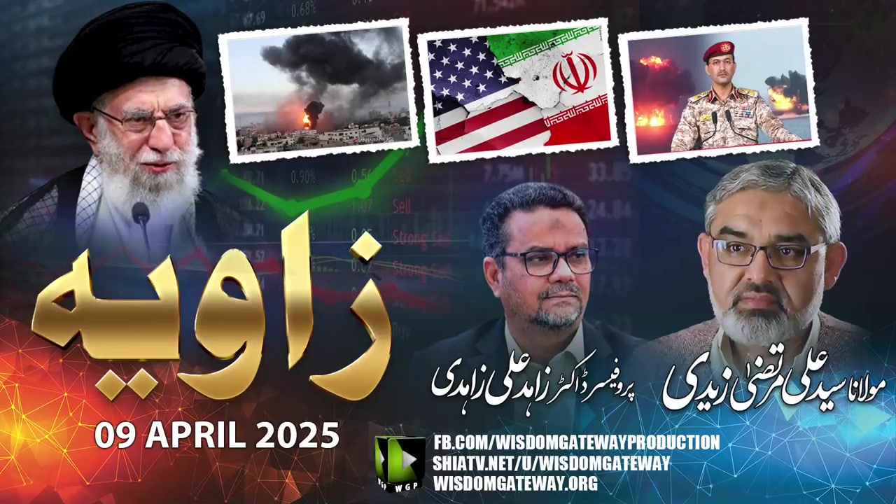 [Zavia] Important Current Affairs Program by Molana Ali Murtaza Zaidi & Professor Dr. Zahid Ali Zahidi | 9th April 2025 | Karachi | Urdu