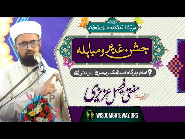 Jashan Eid e Ghadeer o Mubahila | Mufti Faisal Azizi | Imambargah Islamic Research Center | Karachi | 8 July 2023 | Urdu