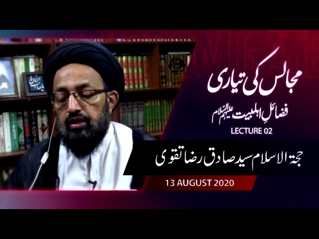 [Lecture 1] Majalis Ke Tayyari | Fazel-e-Ahlebait (as) | H.I Sadiq Raza Taqvi | Urdu