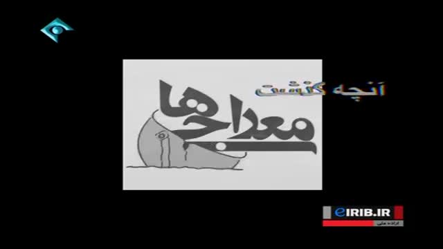 [Episode 10] Iranian Serial - Meraji Ha | معراجی ها - Farsi