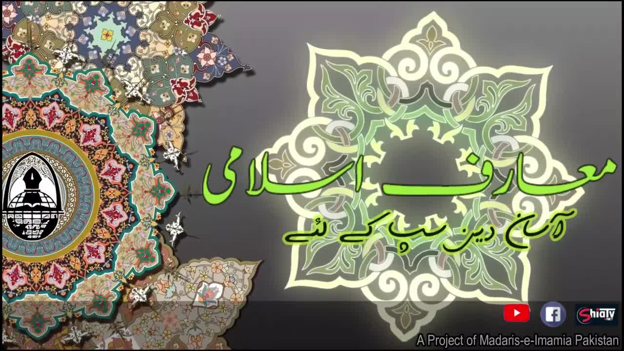Hamasa-e-Hussaini | Chapter 1 | Part 2 | Tehreef K Asbab | تحریف کےاسباب - Urdu