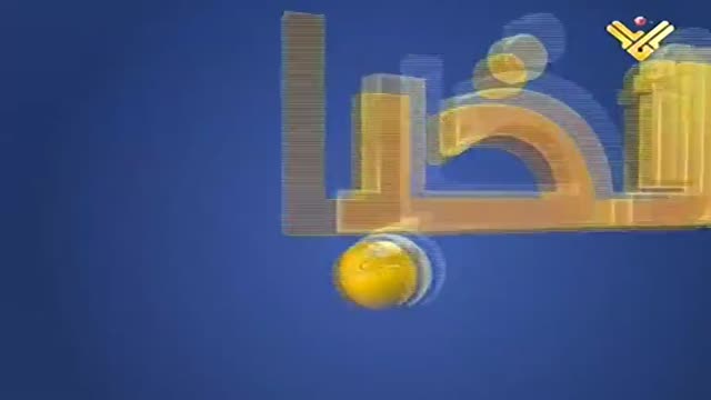 [10 May 2014] نشرة الأخبار News Bulletin - Arabic