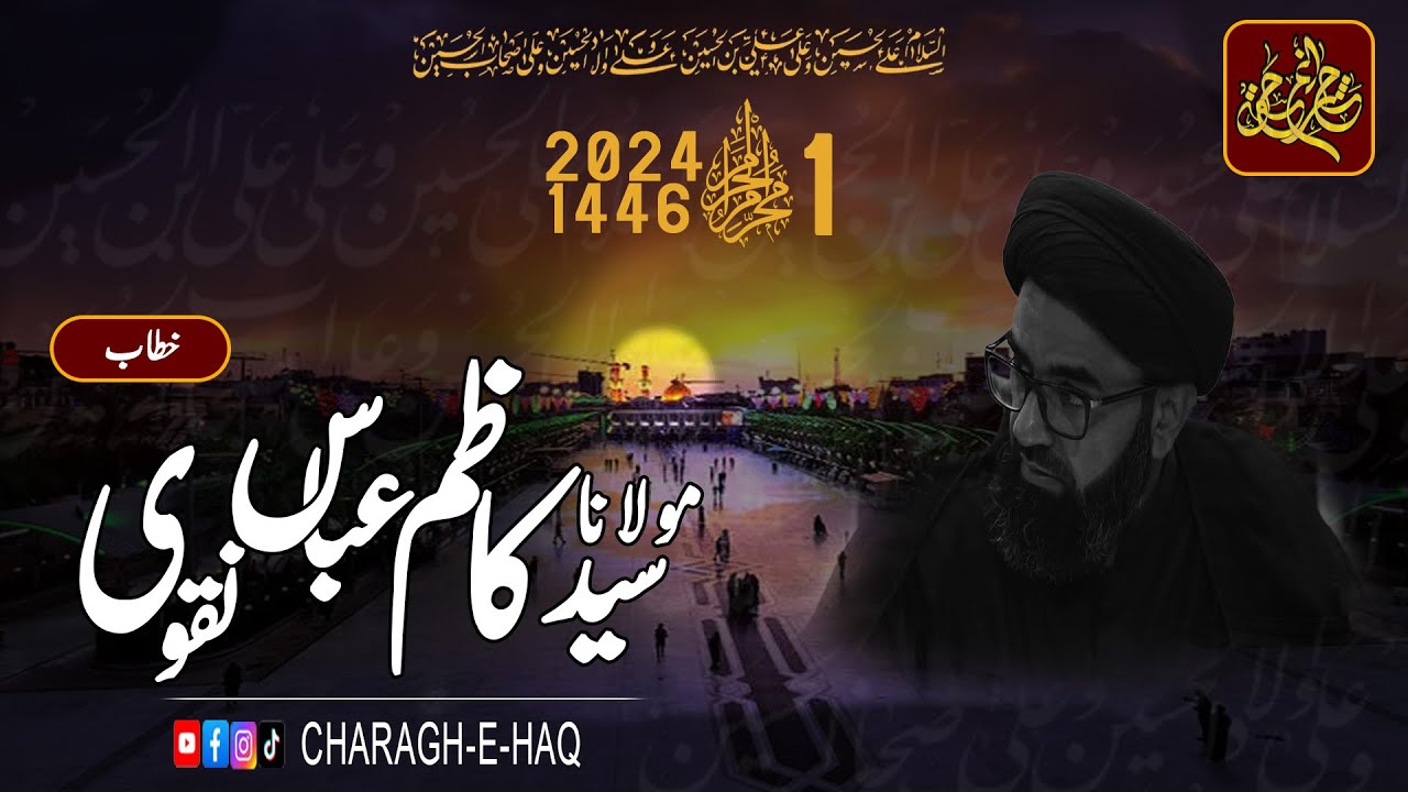 01 Majlis Topic: Ahle Zikir | Allama Syed Kazim Abbas Naqvi | Muharram 2024 -1446 Urdu 