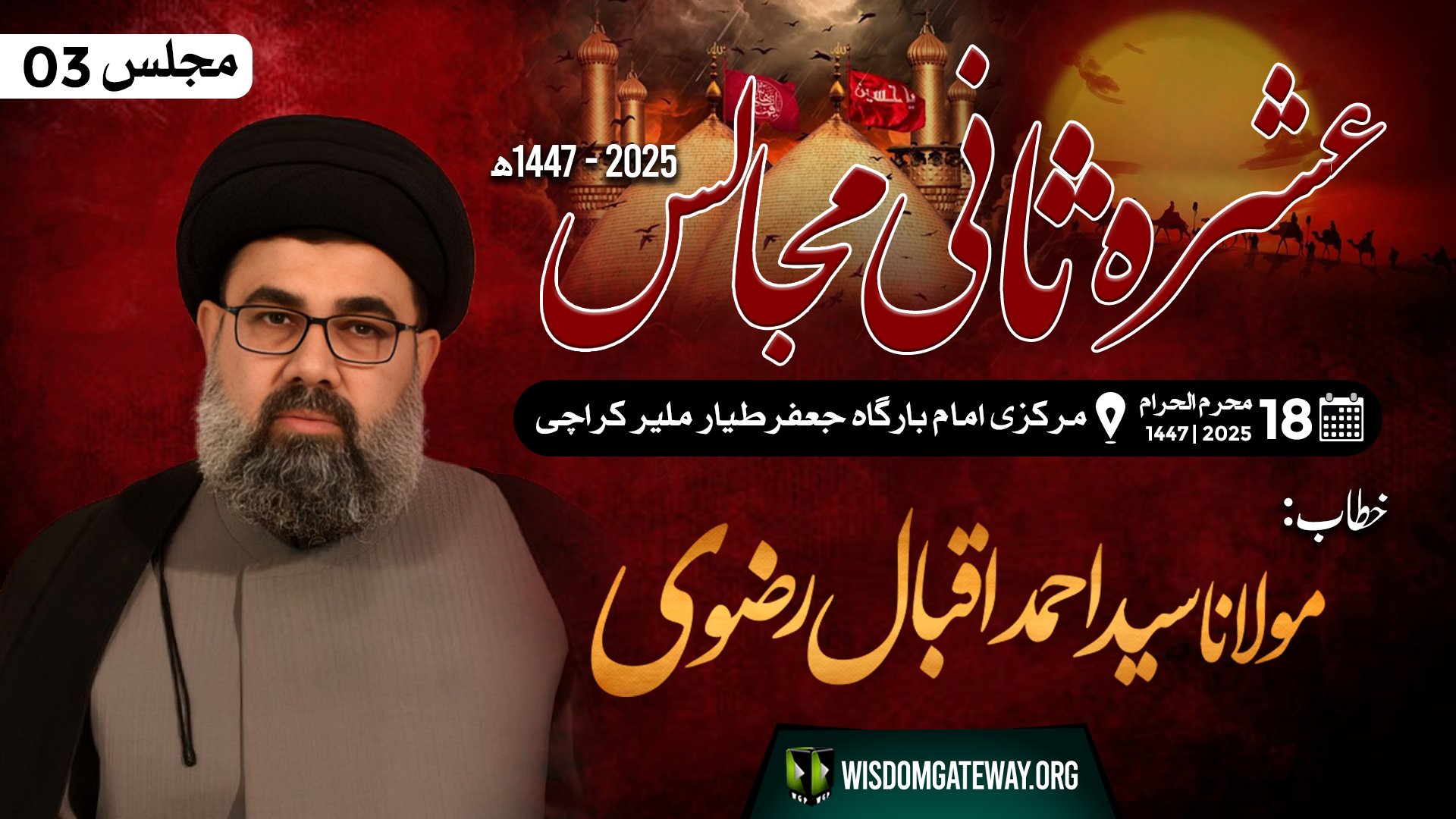 [Ashra e Sani Majalis # 07] Molana Ahmed Iqbal Rizvi | Markazi Imam Bargah Jafar e Tayyar | 14July25
