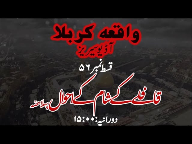 [56]Topic:Qafilay ke Shaam ke Ahwaal Part 1 | Maulana Muhammad Nawaz - Urdu