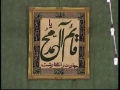 سخنراني شب دهم ماه رمضان - 08/05/1391 H.I. Ali Raza Panahiah - Farsi