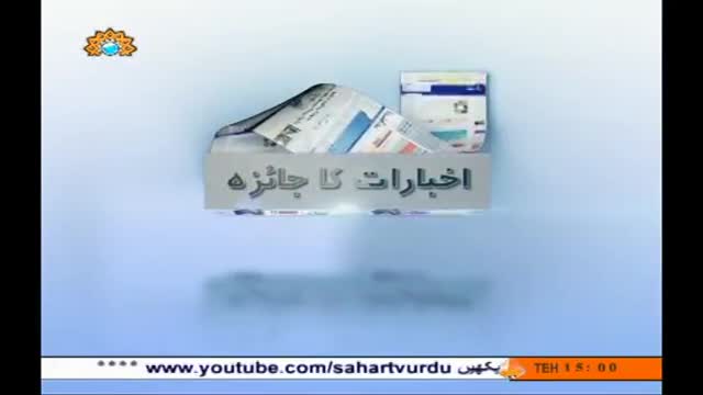 [24 Mar 2014] Program اخبارات کا جائزہ - Press Review - Urdu