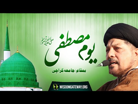 [Speech] Youm-e-Mustafa (saww) | H.I Baqir Zaidi | University of Karachi | Urdu