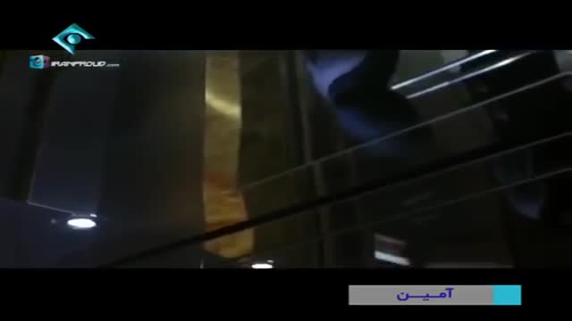 [17] Irani Serial - Aamin | آمین - Farsi