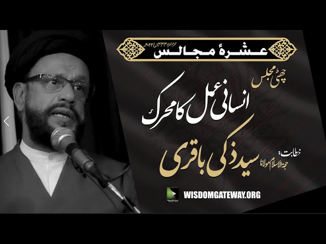 [Ashra e Majalis 6] H.I Molana Zaki Baqri | Azakhana e Abutalib | Kararchi | 5th August | WGP | Urdu