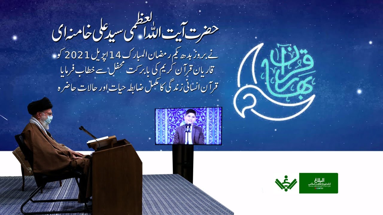 [Full Speech] Imam Khamenei | Yakum Ramdan 1442/2021 | یکم رمضان 1442/2021 خطاب | Urdu