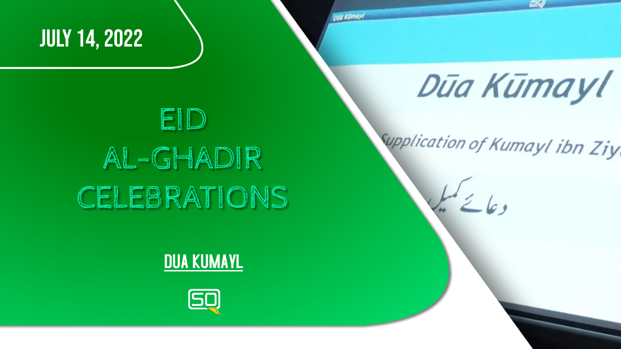 (14July2022) Dua Kumayl | Eid Al-Ghadir Celebrations | Arabic English