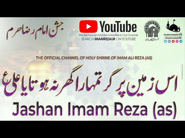 Manqabat 2019 | Rawaq e Kausar Jashan | Is Zamee Par Gar Tumhara Ghar Na Hota Ya Ali | Imam Reza - Urdu