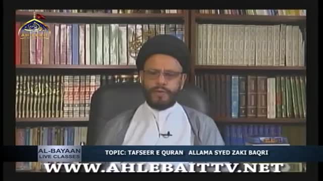 [Albiyaan Classes] Tafseer e Quran - Allama Zaki Baqri - 03 Sept 2014 - Urdu