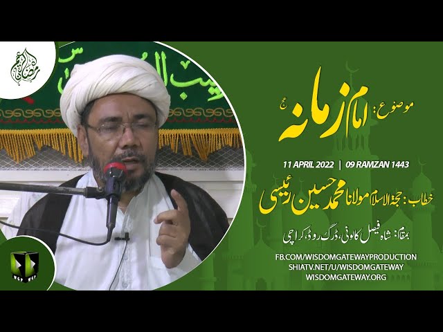 [Dars 1] Imam e Zamana ajf | H.I Muhammad Hussain Raeesi | 9th Ramzan 1443 | Shah Faisal | Karachi | Urdu