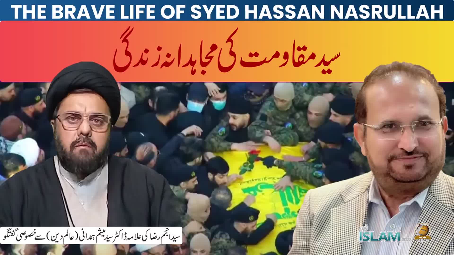 ہفتہ وار تجزیہ انجم رضا کے ساتھ | سید مقاومت کی تشییع جنازہ اور انکی مجاہدانہ زندگی پہ ایک نظر | Urdu