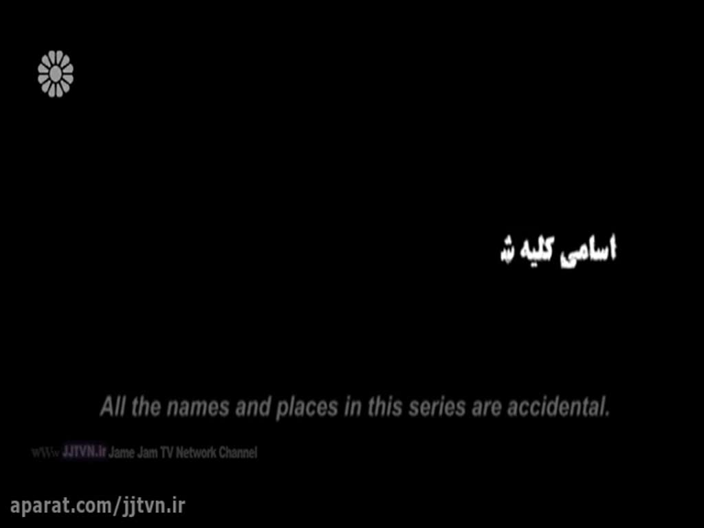 [05] Drama Serial - خانه امن - Khanay Aman - Farsi sub English