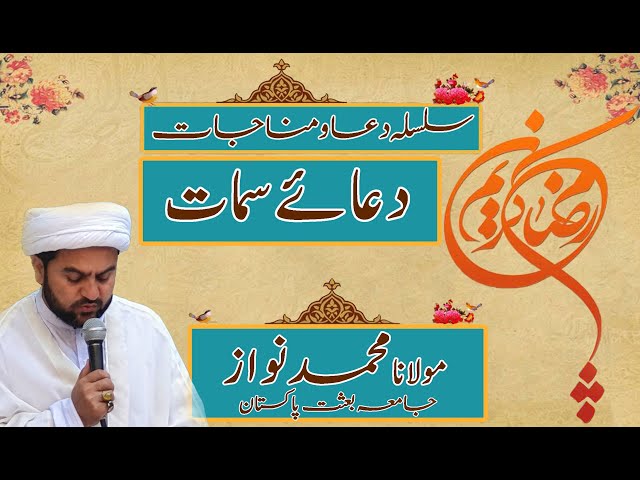 [11]Topic: dua e samat  | Maulana Muhammad Nawaz - Urdu