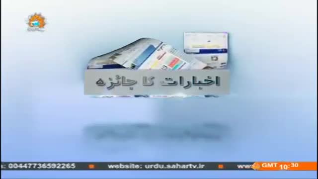 [13 Aug 2014] Program اخبارات کا جائزہ - Press Review - Urdu