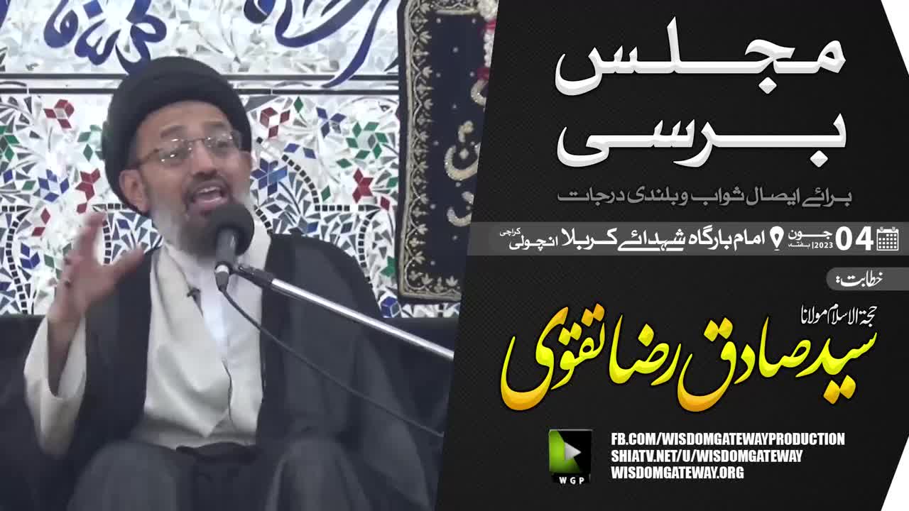 [Majlis e Barsi Imam Khomeini] H.I Molana Syed Sadiq Raza Taqvi | Imambargah Shohada e Karbala | Ancholi Society Karachi | 4 June 2023 | Urdu