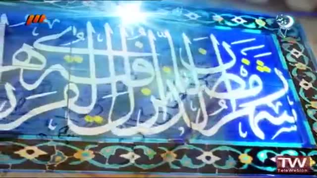حرم حضرت معصومہ : قم | تلاوت و تفسیر قرآن کریم - جزء سوم - Farsi & Arabic