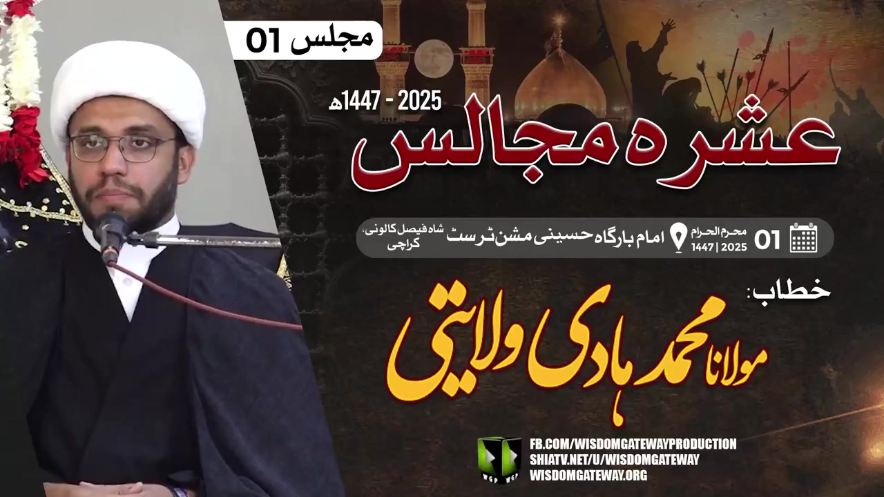 [Ashra e Majalis #01] H.I Molana Hadi Wilayati | imb Hussaini Mission Shah Faisal | 27June25