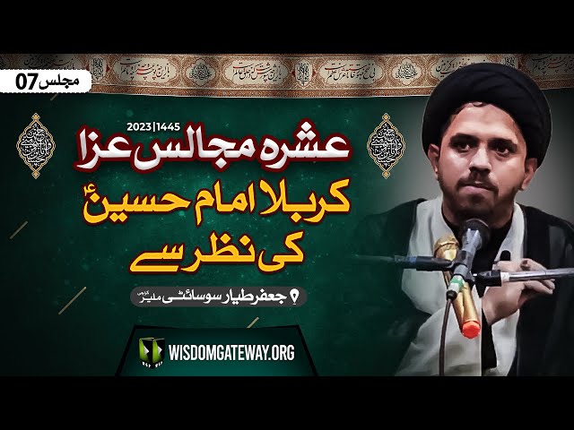 [Ashra e Majalis 7 - 1445] H.I Molana Syed Roohullah Rizvi | Jafar e Tayyar Karachi | 26 July 2023 | Urdu
