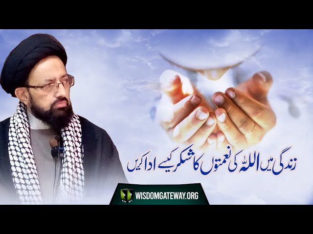 [Majlis] Topic: Zindagi May Allah Ke Naymaton Ka Shukar Kaisay Ada Karain? | H.I Sadiq Raza Taqvi | Urdu