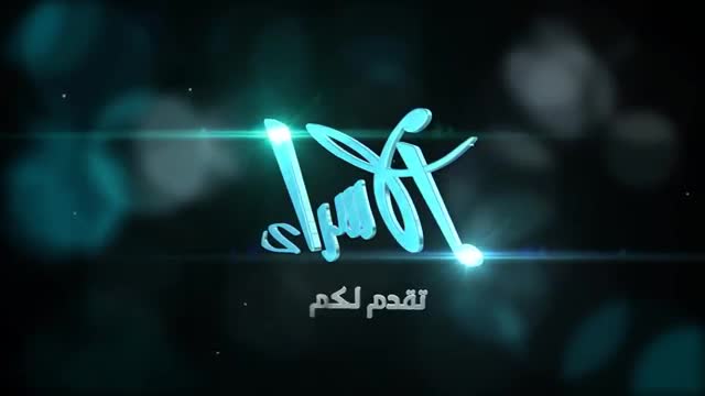 حديث الكساء بالتصوير رائع - أباذر الحلواجي - Hadith al-Kisa - Al-Halawaji - Arabic