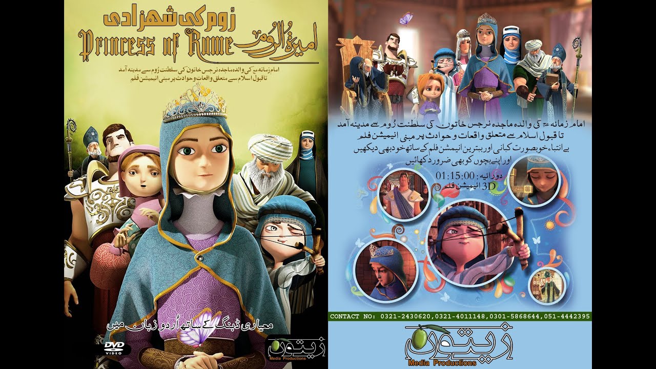 [Animation Movie] Princess of Rome | شہزادی روم | Urdu