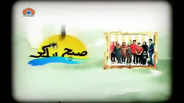 [24 Mar 2014] Subho Zindagi - Irani naya sal|Eid Nouroz | عید نوروز - Urdu