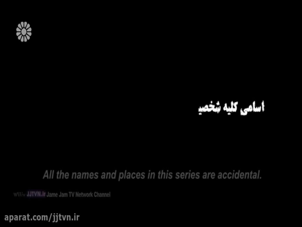 [04] Drama Serial - خانه امن - Khanay Aman - Farsi sub English
