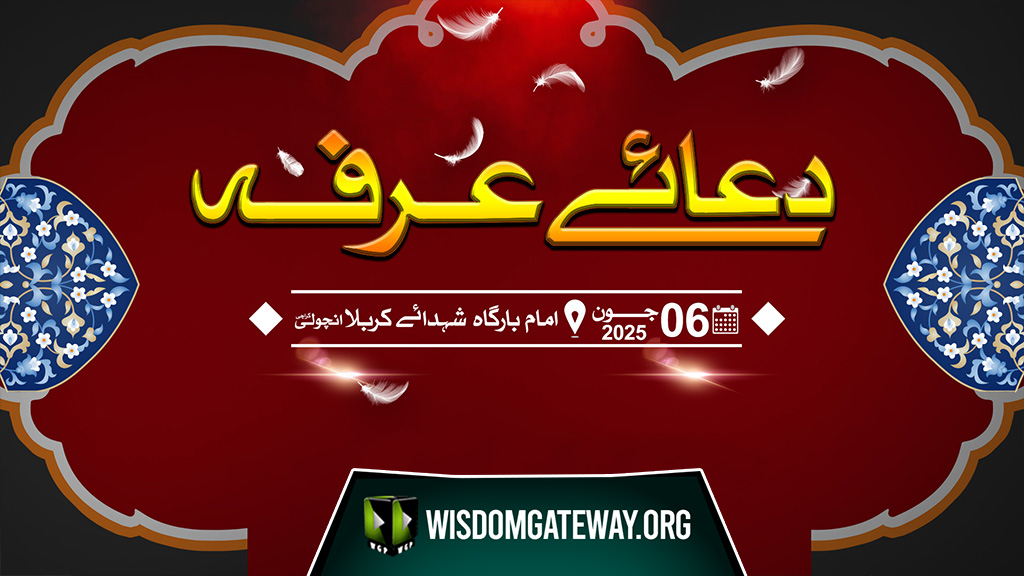 [Dua e Arfa] Qari Agha Syed Mubashir Haider Zaidi | Imambargah Shuhada e Karbala | Ancholi Society Karachi | 6 June 2025 | Urdu