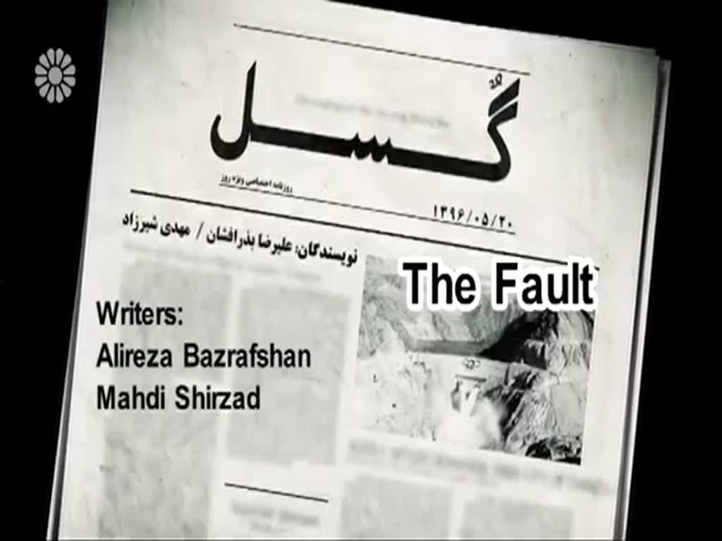 [19] The Fault | گسل - Drama Serial - Farsi sub English